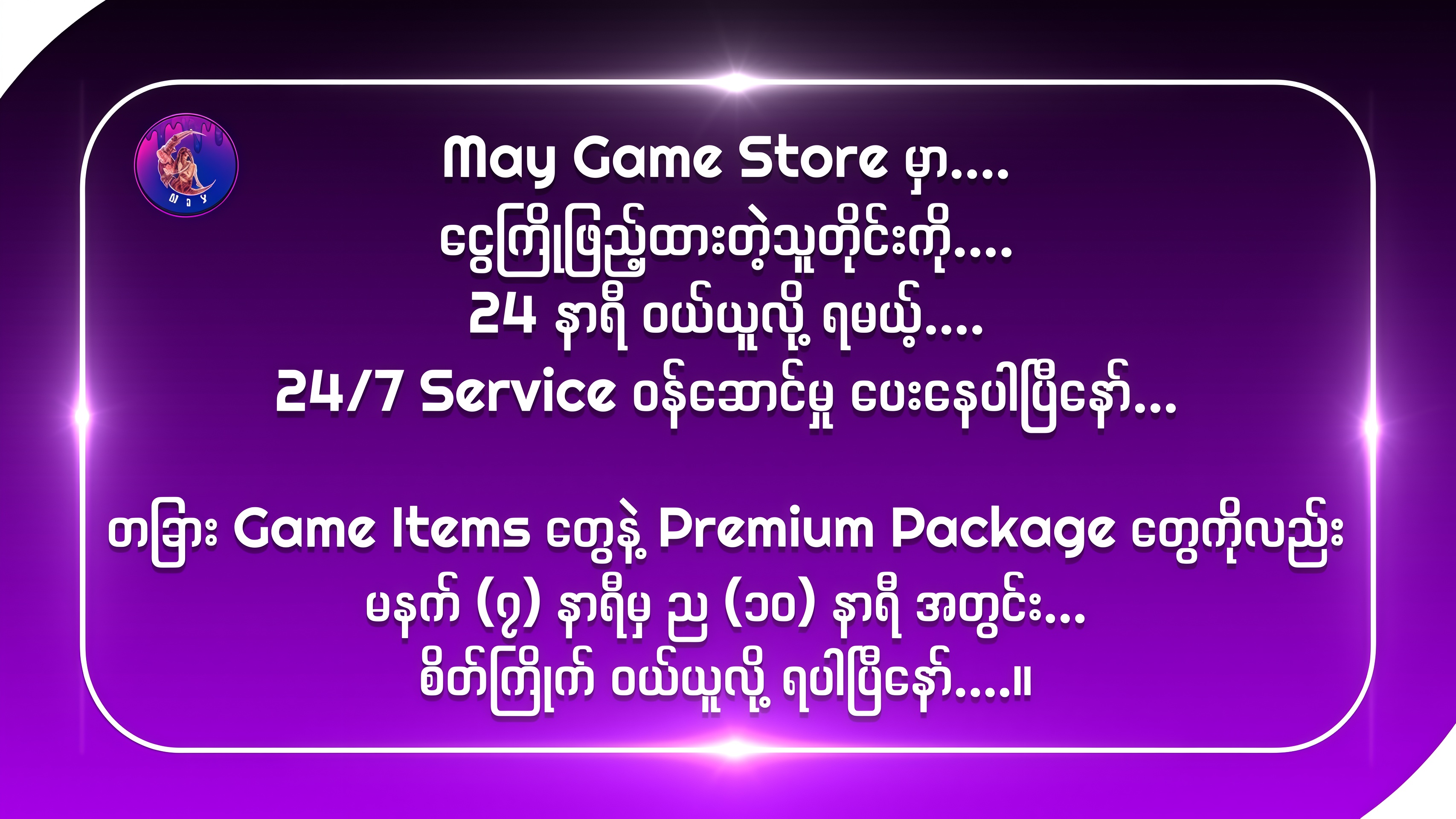 May Game Store Banner